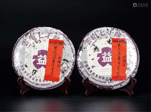 90年代  紫大益普洱生茶 中国茶典有记载