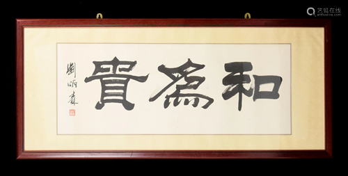 [Chinese] A Framed Calligraphy Work by Liu, …