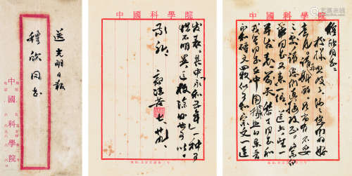郭沫若（1892-1978） 信札 信札 纸本