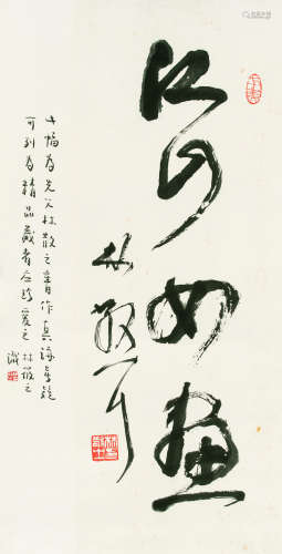 林散之（1898-1989） 江山如画 镜片 纸本