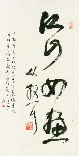 林散之（1898-1989） 江山如画 镜片 纸本
