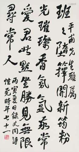 金性尧（1916-2007） 书法 立轴 纸本