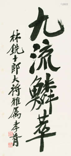 郑孝胥（1860-1938） 书法 立轴 纸本
