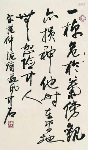 欧阳中石（1928-2020） 书法 镜框 纸本