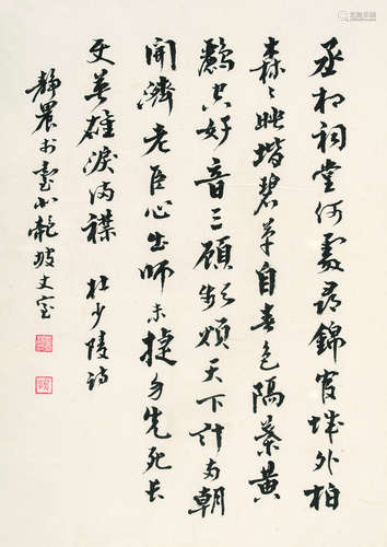 台静农（1903-1990） 书法 镜框 纸本