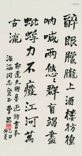 曹禺（1910-1996） 书法 立轴 纸本