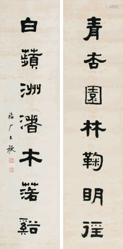 王福厂（1879-1960） 书法对联 立轴 纸本