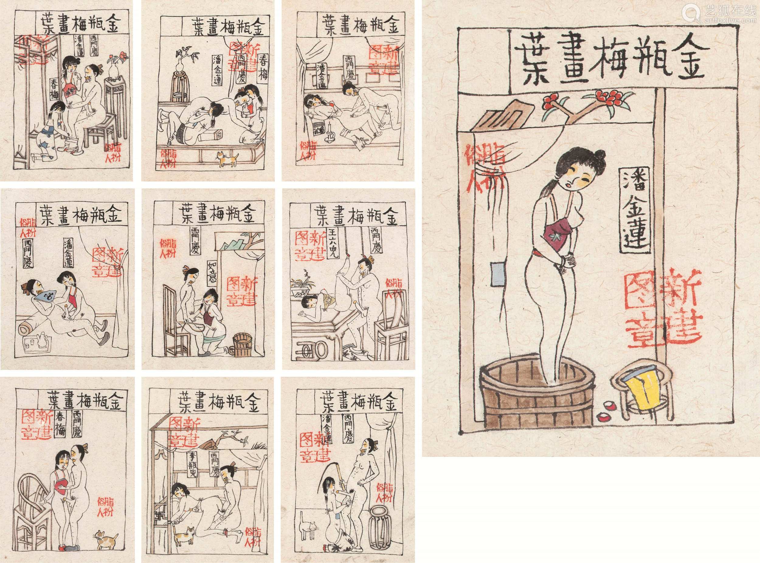 朱新建 1953 14 金瓶梅画册镜框设色纸本 Deal Price Picture