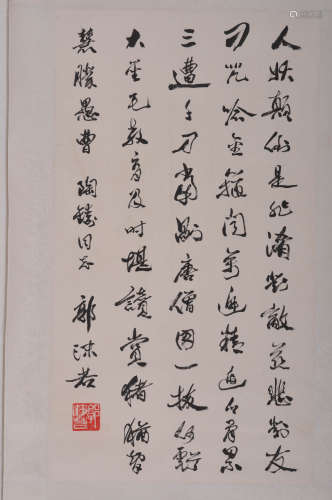 A Chinses Calligraphy, Guo Moruo Mark