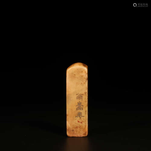 A Shoushan Stone Squared Seal