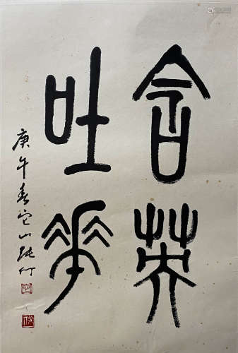 A Chinses Calligraphy, Zhangding Mark
