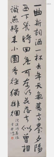 A Chinses Calligraphy, Yu Youren Mark