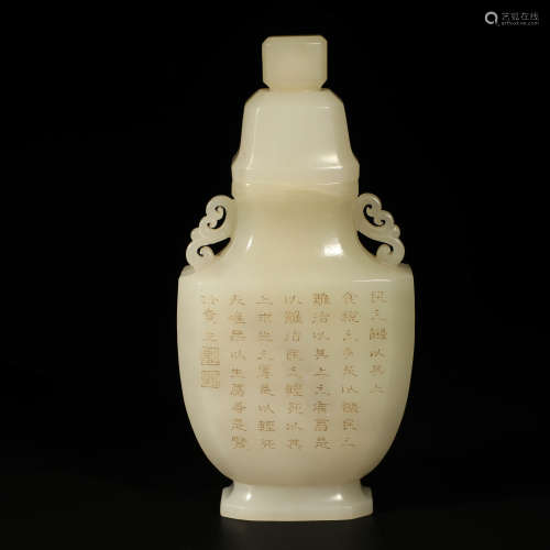 A Jade Inscribed Double-eared Vase and Cover