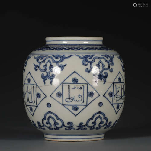 A Blue and White Sanskrit Porcelain Jar