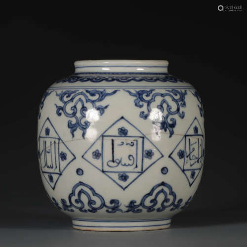 A Blue and White Sanskrit Porcelain Jar