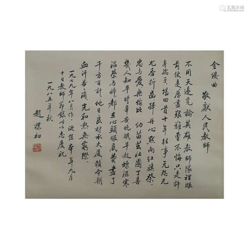 A Chinese Calligraphy, Zhao Buchu Mark