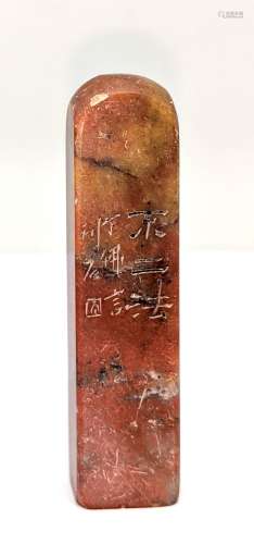 丁佛言 - 壽山石印章