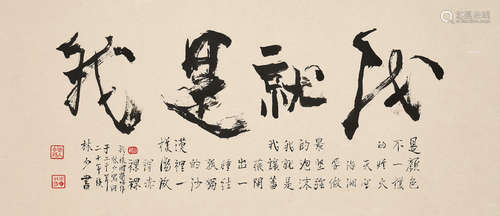 Lin Xi (b.1961) 'I Am What I Am' in running script