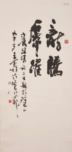 Wang Geyi (1897-1988) Calligraphy in Running Style
