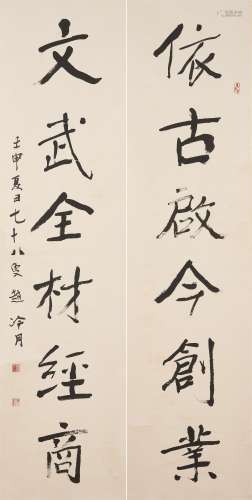 Zhao Lengyue (1915-2002) Calligraphy Couplet in Regular Script