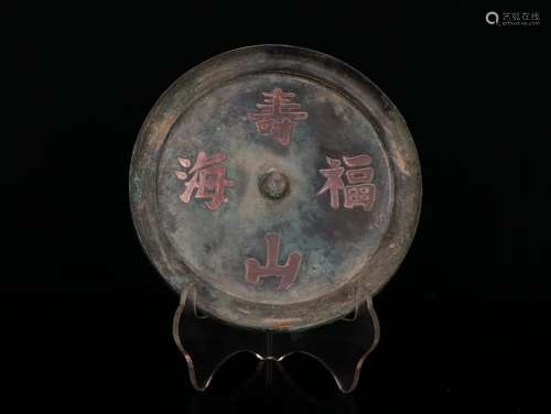 A Chinese Bronze Ware Mirror