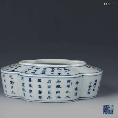 A Blue And White Inscribed Porcelain Brush Washer