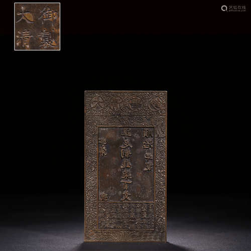 A Bronze Banknote Printing Plate