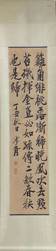 Zheng Xiaoxu, 'Scarlet Peach' Paper-based Vertical Scroll Calligraphy