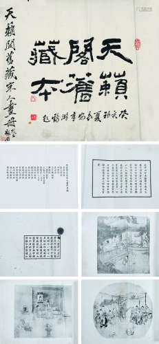 民国 民国 天籁阁旧藏宋人画册 纸本