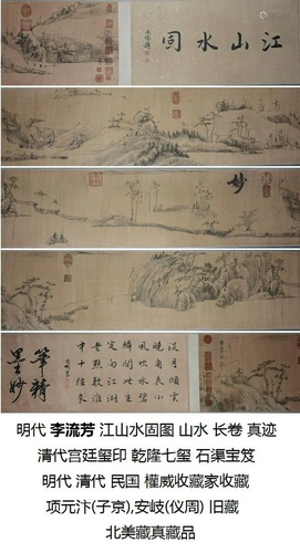 Chinese Hand Scroll Painting Ming dyn. Li Liu F…