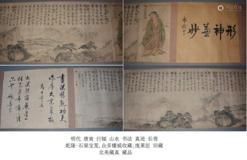 Chinese Hand Scroll Painting Ming dyn. Tang Yin