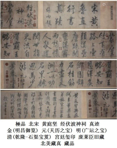 Chinese Hand Scroll Calligraphy Song dyn. Hu…