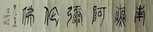 Chinese Hand Scroll Calligraphy huang bin hong