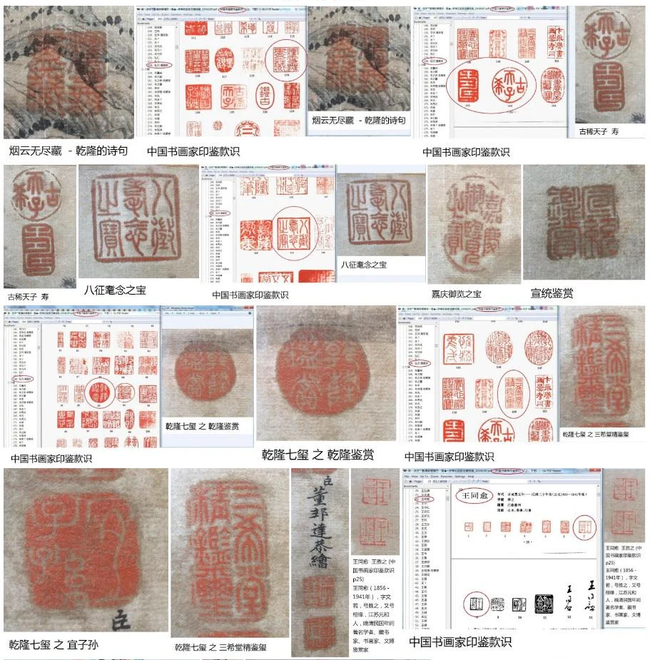 宣统御览之宝印章欣赏图片