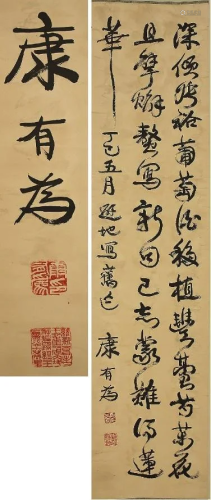 Chinese Scroll Calligraphy Kang You-wei