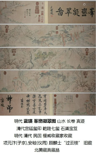 Chinese Hand Scroll Painting Ming dyn. Lan Ying