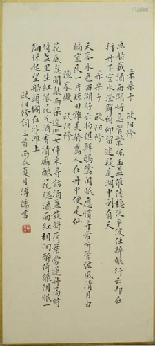 A Chinese Calligraphy, Puru Mark