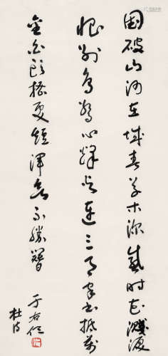 于右任（1879～1964） 草书“春望” 立轴 水墨纸本