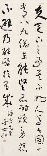 于右任（1879～1964） 草书“孙中山语” 立轴 水墨纸本