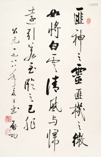 启功（1912～2005） 行书“诗品二十四则·超诣” 立轴 水墨纸本