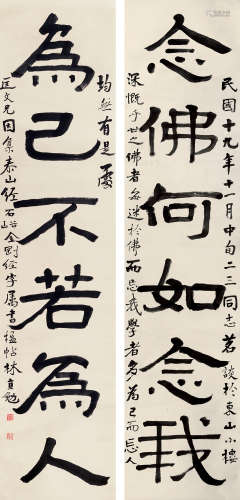 林直勉（1885～1931） 隶书六言联 立轴 水墨纸本