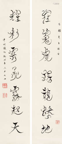 张伯驹（1898～1982） 行书七言联 镜心 水墨纸本