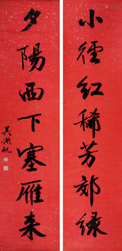 吴湖帆（1894～1968） 行书七言联 立轴 水墨纸本