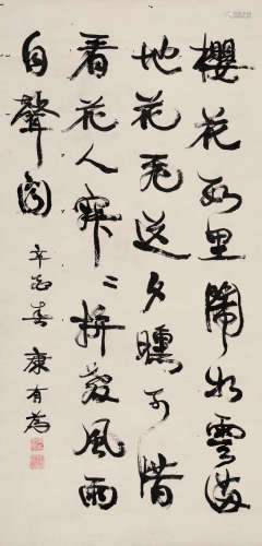 康有为（1858～1927） 行书七言联 立轴 水墨纸本