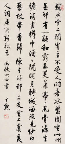 沈尹默（1883～1971） 行书“虞美人” 镜心 水墨纸本