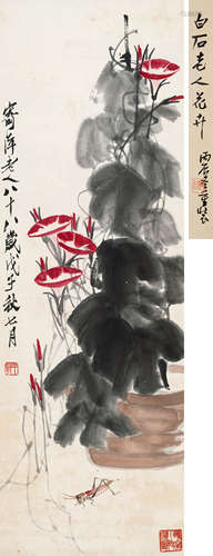 齐白石（1864～1957） 牵牛蚱蜢 立轴 设色纸本