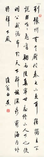 白蕉（1907～1969） 行书“官渡与操书” 镜心 水墨纸本