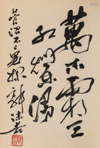 郭沫若（1892～1978） 行书 镜心 设色纸本