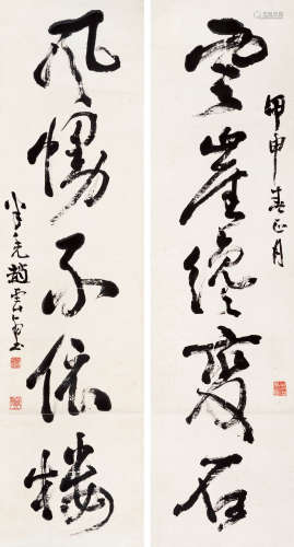 赵云壑（1874～1955） 行书五言联 立轴 水墨纸本