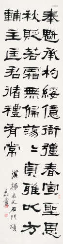 张祖翼（1849～1917） 1891年作 隶书“汉杨孟文石门颂” 立轴 水墨纸本